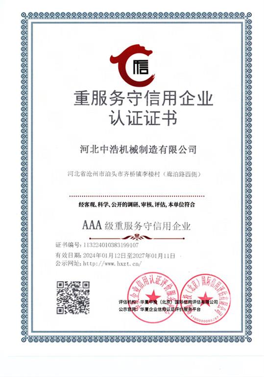 重服務守信用企業(yè)中浩